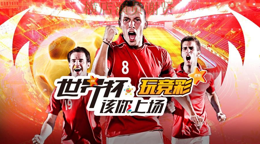 新手必看：世界杯投注入口平台排行详解 + 世界杯全球总决赛