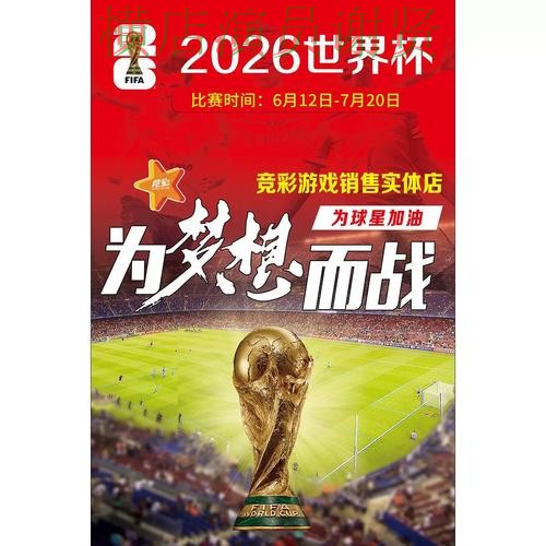 世界杯直播背景下的世界杯竞猜入口整理与平台排行